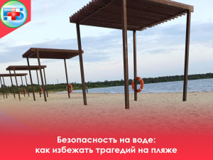 Безопасность на воде: как избежать трагедий на пляже