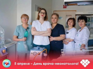 5 апреля, в России отмечают День неонатолога. Профессиональный праздник тех, кто встречает новорожденных в самую первую минуту их жизни, тех, от чьих золотых рук зависит здоровье самых маленьких когалымчан.