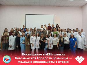 КГБ — значит «Команда Готовых Беречь здоровье!»