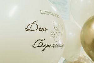 Проведение праздника "День беременных"