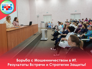 «Способы совершения мошенничества, связанные с использованием информационно-коммуникационных технологий и способы защиты от них»