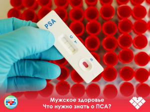 Повышение ПСА — это сигнал для дополнительного обследования, а не диагноз