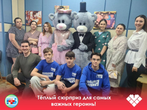 Сегодня, 30 ноября, в роддоме Когалымской городской больницы молодежная палата при Думе города Когалыма совместно с движением «Молодая гвардия Единой России» организовали праздничное мероприятие для новоиспечённых мам. 