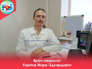  Новый невролог в Когалыме: «Врач должен быть не просто профессионалом своего дела, он должен оставаться человеком»