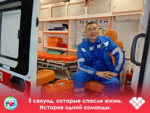 В работе скорой медицинской помощи нет мелочей. Каждая секунда, каждый алгоритм, каждое действие команды могут стать решающими