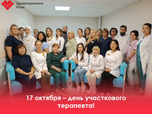  Терапевтическое отделение Когалымской городской больницы: 40-летний путь заботы о вашем здоровье