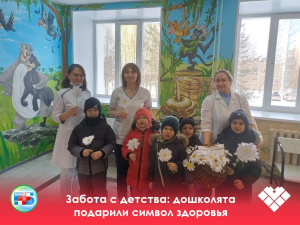 Забота с детства: дошколята подарили символ здоровья