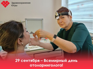 День оториноларинголога