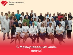 С международным днём врача!