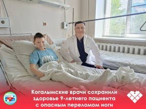 Врачи Когалымской городской больницы успешно прооперировали девятилетнего пациента после тяжелой травмы, полученной в ДТП