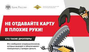 Осторожно, мошенники!