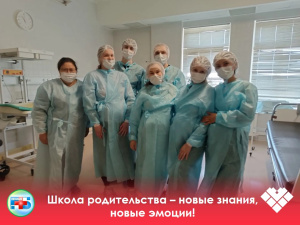 Когалымская «Школа родительства»: теория и практика в родильном зале.