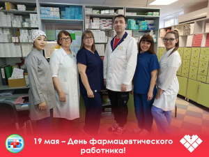 День фармацевтического работника