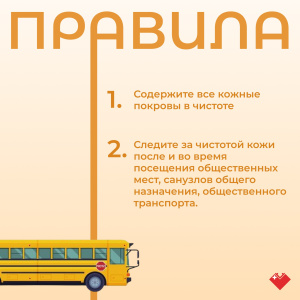 Основные правила гигиены для предотвращения кожных заболеваний