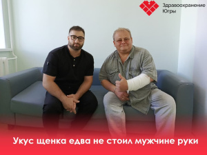 Укус щенка едва не стоил мужчине руки