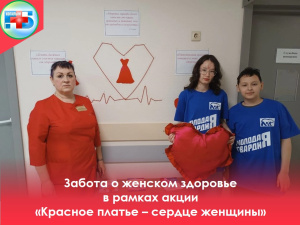 «Красное платье - сердце женщины»