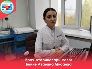 С радостью представляем нового оториноларинголога