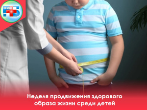 Неделя продвижения здорового образа жизни среди детей