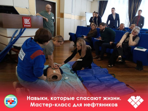 Навыки, которые спасают жизни: итоги мастер-класса для нефтяников