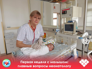 Первая неделя с малышом: главные вопросы неонатологу