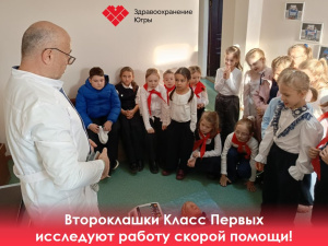 Второклашки Класс Первых исследуют работу скорой помощи!