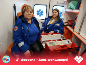 Сегодня мы поздравляем с профессиональным праздником тех, кто стоит на страже нашего здоровья 24/7