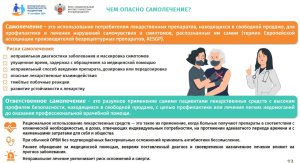 В Югре продолжается неделя безопасности пациента и популяризации центров здоровья