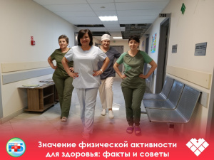 Значение физической активности для здоровья: факты и советы