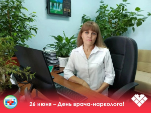 С днем нарколога! Спасибо за спасенные судьбы