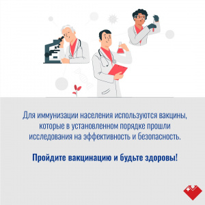 Вакцинопрофилактика