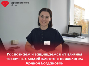 Неделя Сохранения Психического Здоровья: Опасность токсичных людей