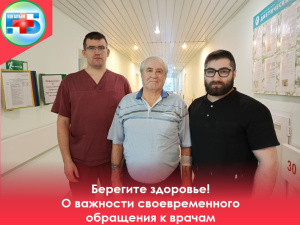 Берегите здоровье! О важности своевременного обращения к врачам