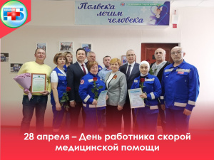 День работника скорой медицинской помощи