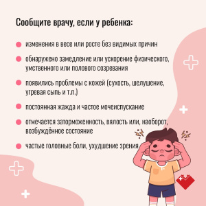 А вы знали, что детские эндокринные железы работают немного по-другому, чем у взрослых?