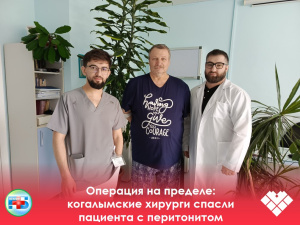 Операция на пределе: когалымские хирурги спасли пациента с аппендицитом осложнённым перитонитом