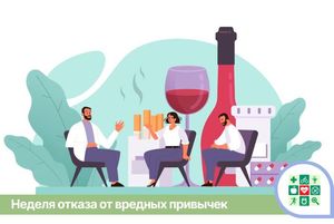 27 марта – 2 апреля Неделя отказа от вредных привычек
