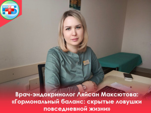 7 фатальных ошибок, разрушающих здоровье и эндокринную систему: предупреждение врача Ляйсан Максютовой из Когалымской больницы