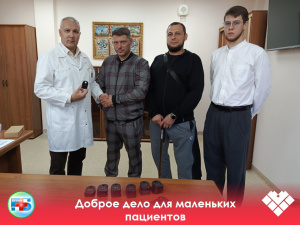 Доброе дело для маленьких пациентов