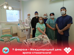  Международный день стоматолога