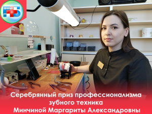 В Ханты-Мансийске прошел XXIV региональный чемпионат профессионального мастерства зубных техников, в котором приняла участие наша команда специалистов