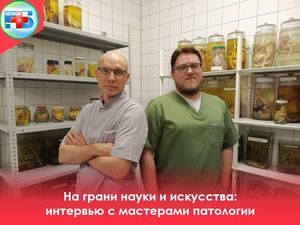 Интервью с патологоанатомами
