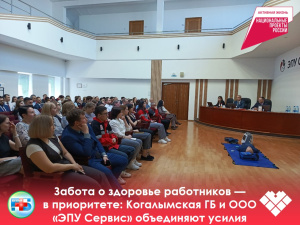 Забота о здоровье работников — в приоритете: Когалымская ГБ и ООО «ЭПУ Сервис» объединяют усилия