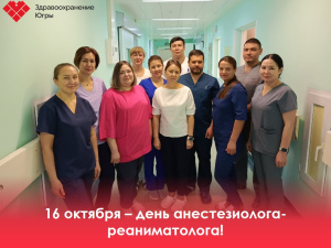 От сердца к сердцу: День анестезиолога-реаниматолога! 