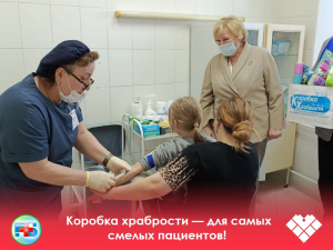 Коробка храбрости — для самых смелых пациентов!