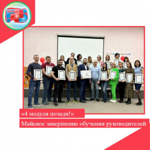 Управленческая эффективность руководителя в рамках организации проектов Здравоохранения