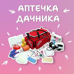 Собираем аптечку дачника
