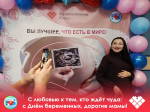 С любовью к тем, кто ждёт чуда: с Днём беременных, дорогие мамы! 