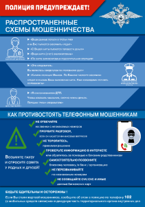 Будьте бдительны и осторожны!