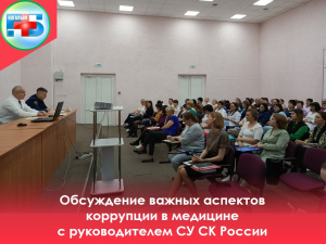 В Когалымской городской больнице состоялась встреча трудового коллектива с руководителем следственного отдела по г. Когалым СУ СК России по ХМАО-Югре 