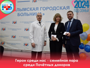 В преддверии нового 2025 года состоялась торжественная встреча по награждению Почётных доноров России